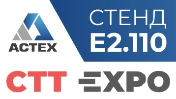 Приглашение на СТТ EXPO 2024